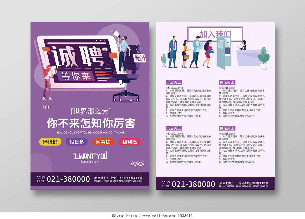 紫色简约企业招聘宣传单页招聘传单宣传单